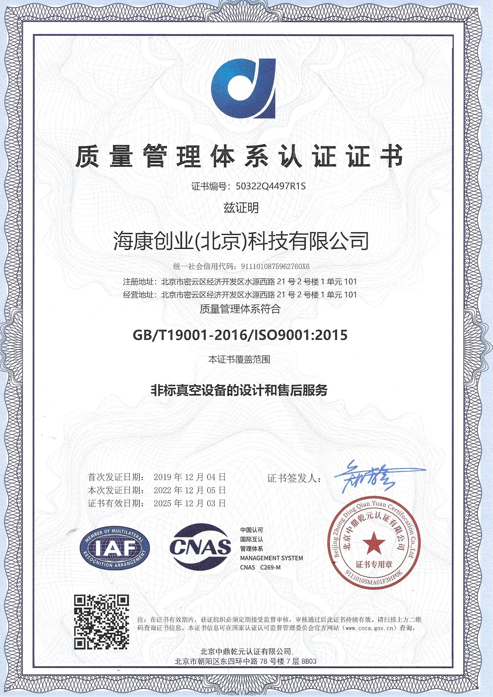 ISO9001_cn.jpg